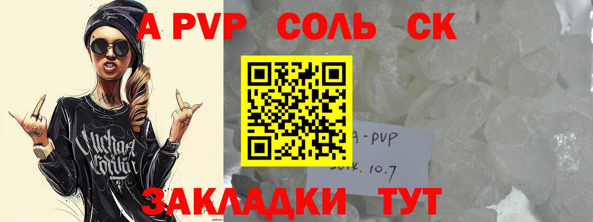 A-PVP СК  APVP VHQ  Alpha-PVP мука  продажа наркотиков  Гурьевск 