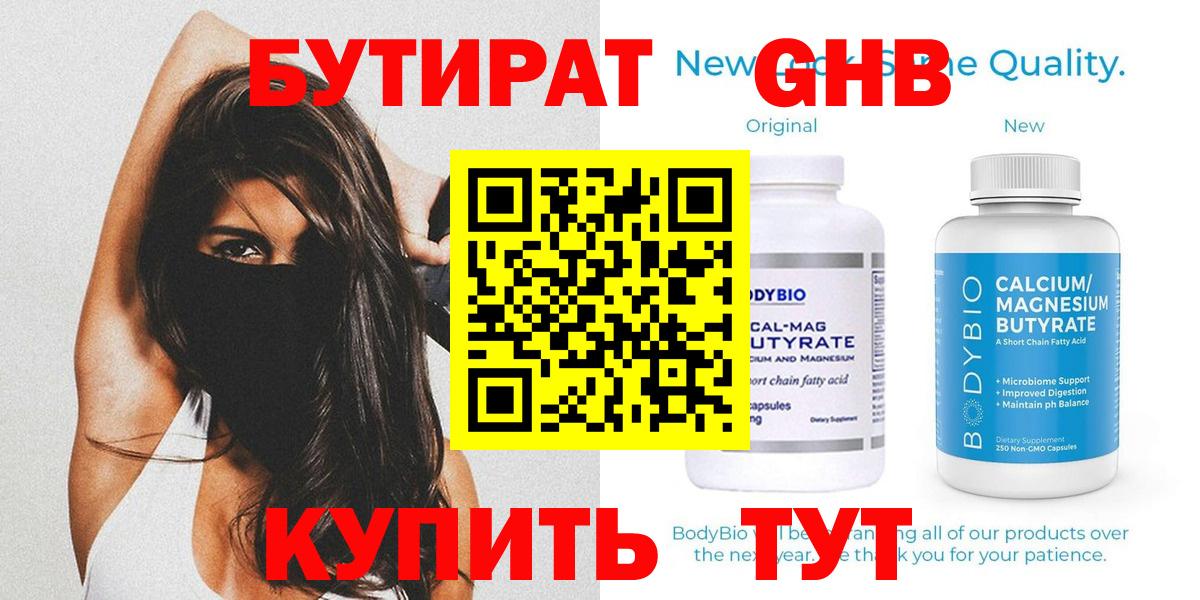 БУТИРАТ BDO Гурьевск