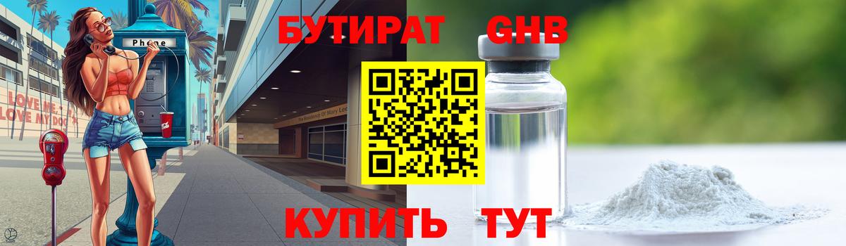 Гурьевск  Бутират  Вход с VPN  БУТИРАТ Butirat 