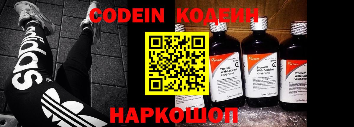 Кодеиновый сироп Lean напиток Lean (лин) Гурьевск