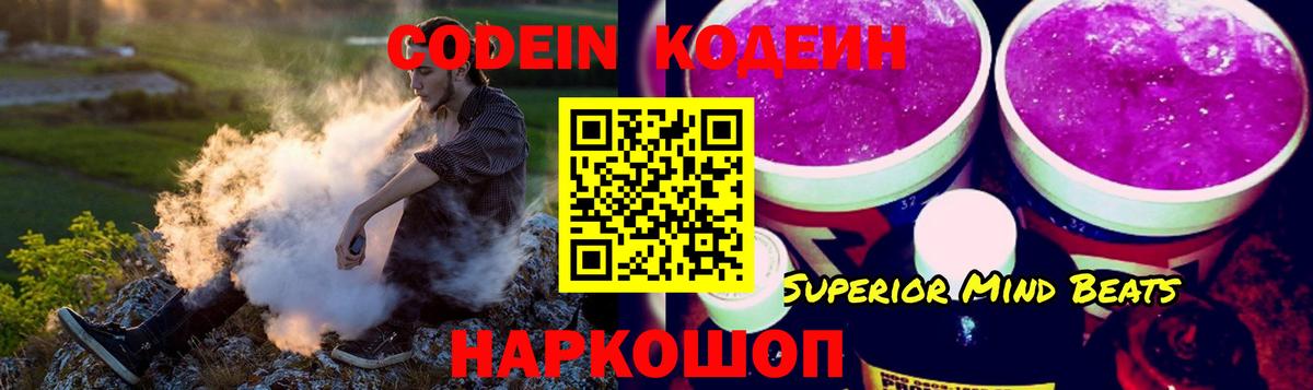 Кодеин напиток Lean (лин)  Кодеин Purple Drank  Гурьевск  Вход с VPN 
