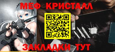 мяу мяу кристалл Апшеронск