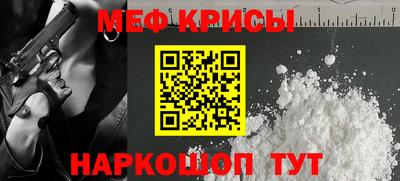 мяу мяу кристалл Апшеронск