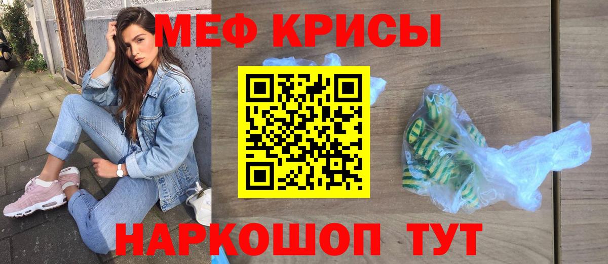 МЕФ кристаллы Гурьевск
