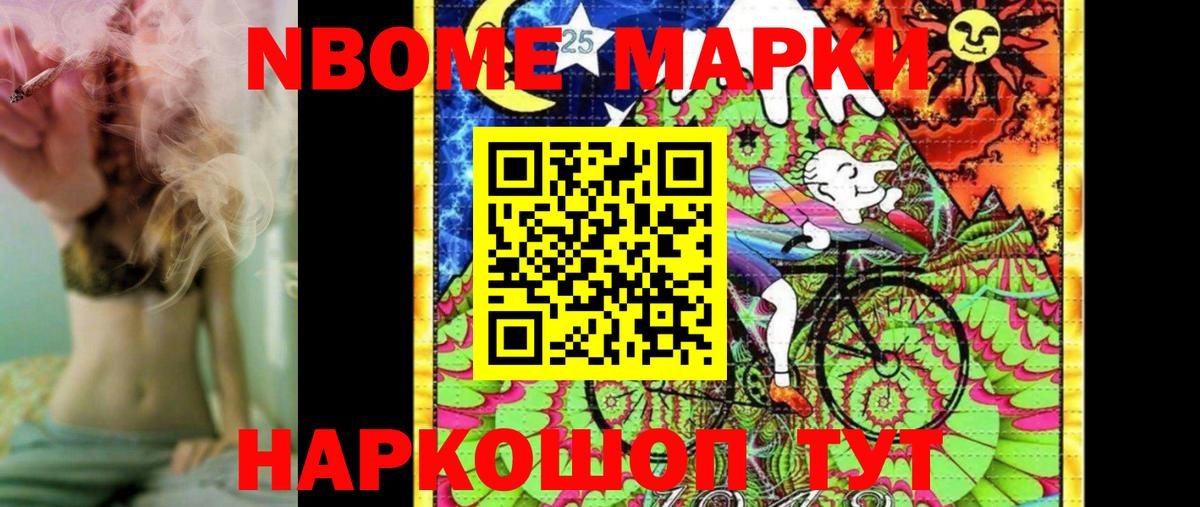 Марки N-bome 1500мкг  Вход с VPN  Гурьевск 